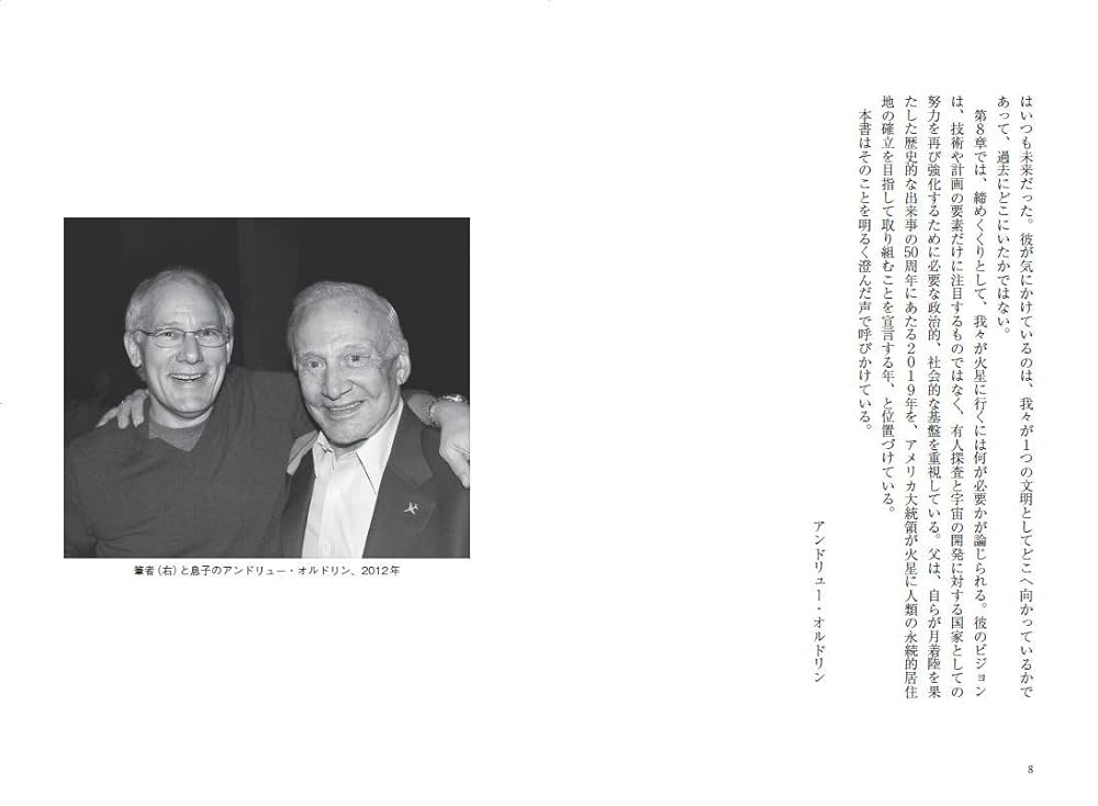 ミッション・トゥ・マーズ 火星移住大作戦 | バズ・オルドリン